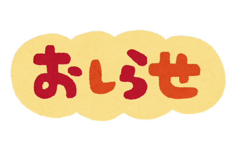 【熊谷南店】10月定休日